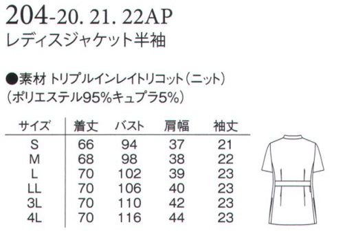 アプロン 204-21AP レディスジャケット 半袖 やさしく。舞うように。なめらかで。艶やか。すべての瞬間に、上質な心地よさを。旭化成の繊維、キュプラ他の様々な繊維に比べて断面が丸くなっており、肌と擦れ合っても刺激が少なくすみます。デリケートな肌を傷つけにくいやさしさが生まれます。●胸ポケットにはPHSやペンが入るよう内ポケット付き。●脇ポケットには小物を整理しやすい内ポケット付き。●キーホルダーも掛けられる便利な右ウエストループ。トリプルインレイトリコット特殊フルダルポリエステルを使用しており、高度な防透性を実現。キュプラ繊維使用で接触冷感があり、湿気を外に逃がします。 サイズ／スペック